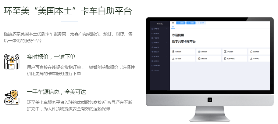 美国本土卡车派送