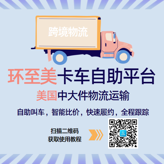 卡车自助平台