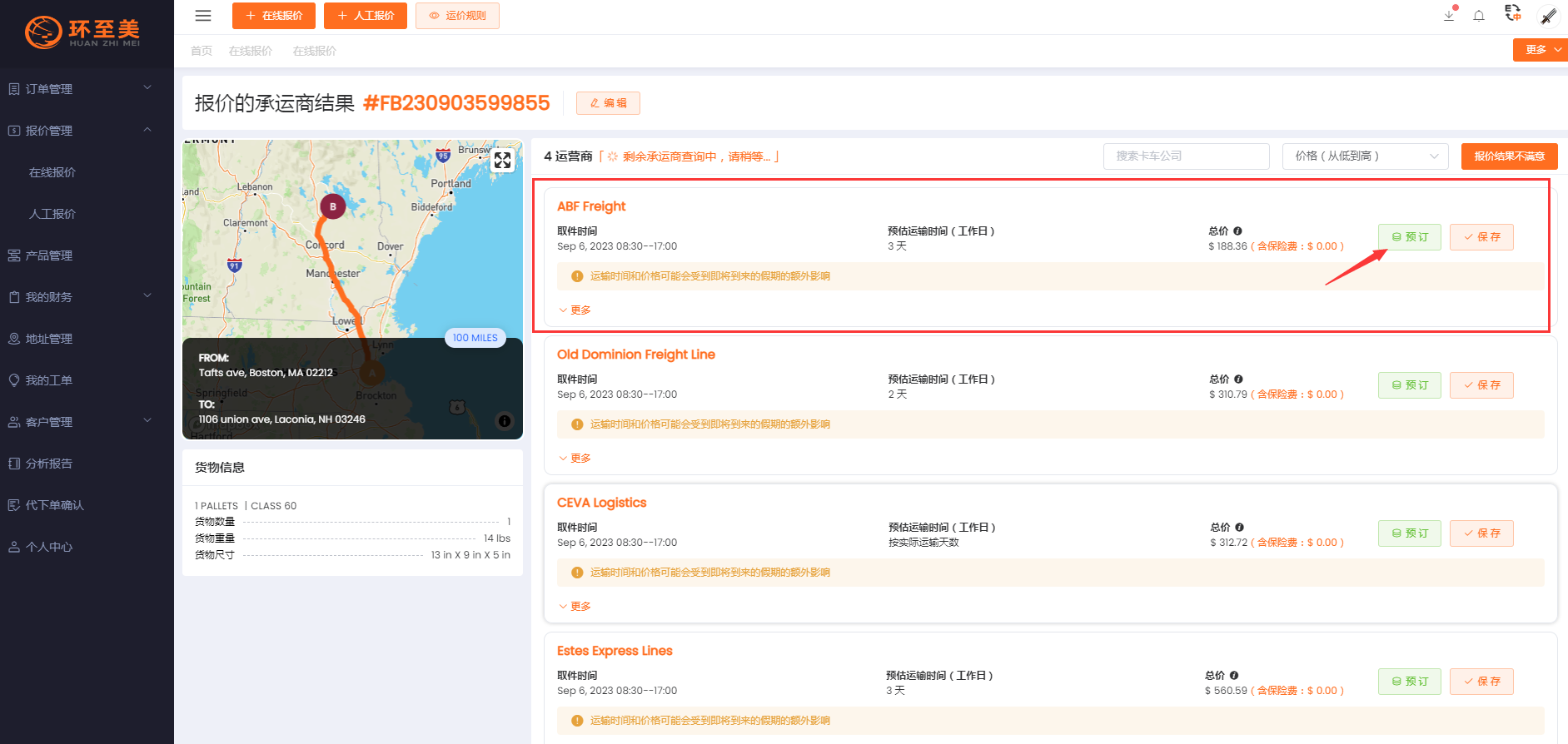 怎么预约ABF Freight卡车？