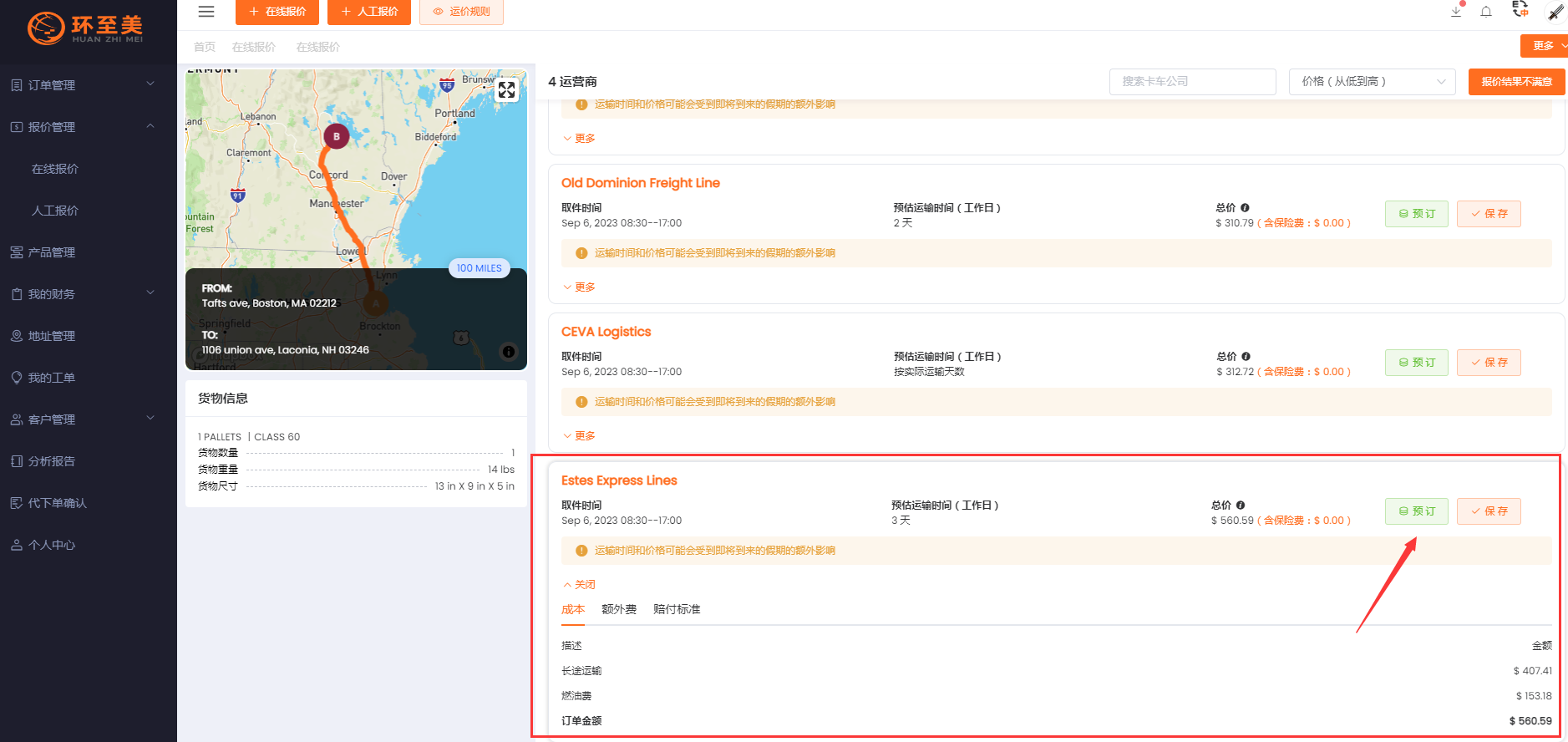 Estes Express Lines卡车怎么预约？