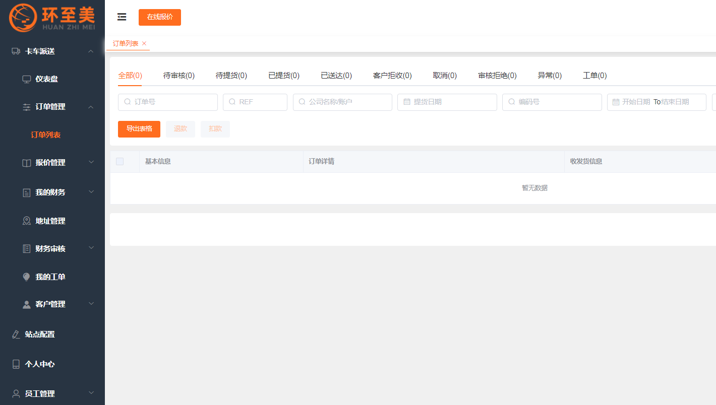 全美卡车派送到门，环至美卡车报价平台帮你预约