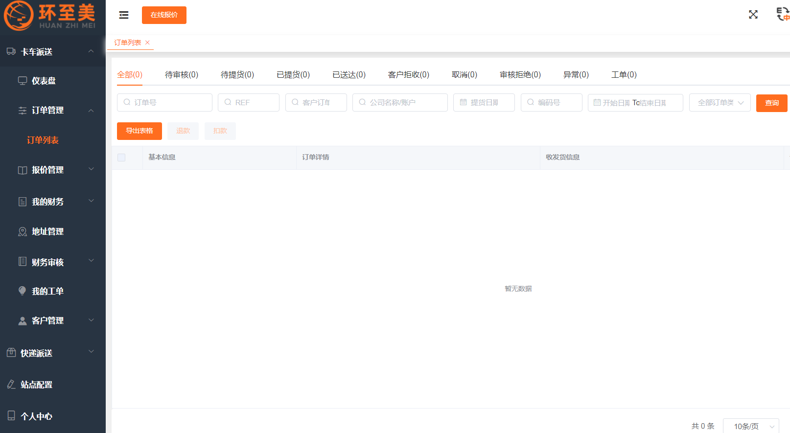 超大件美国物流怎么联系？