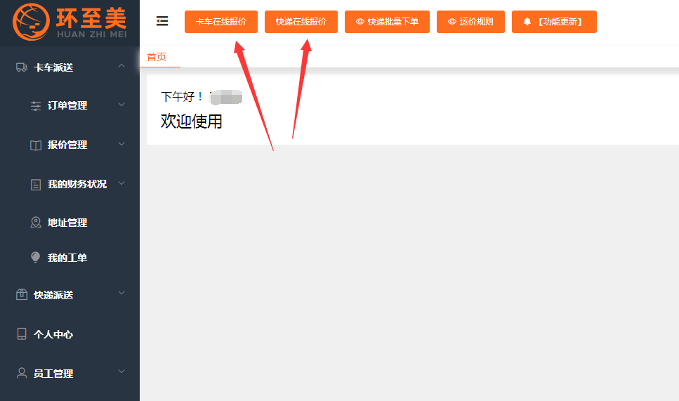 怎么查询美国卡车运输的运费价格？