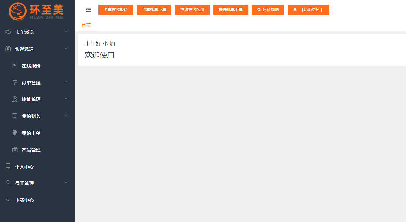 环至美带你了解美国卡车派送费组成