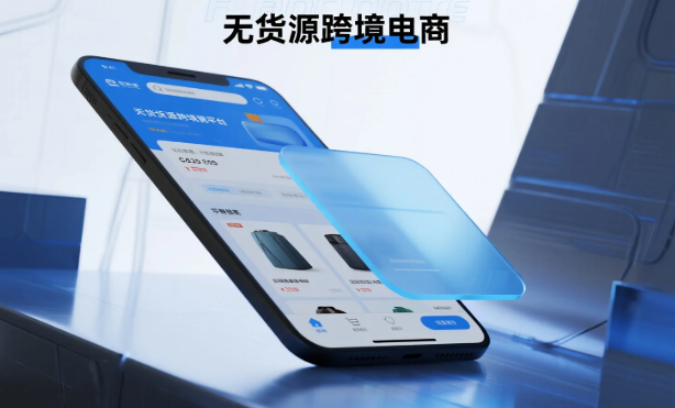 无货源跨境电商怎么做？